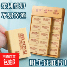橡皮擦干净无痕4B小学生橡皮擦幼儿园儿童2b橡皮美术生绘图专用 【50A】黄色3个0.01元