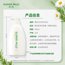 限移动端、京东百亿补贴：SUPER MILD 惠润 柔净洗发露 绿野芳香 600ml31.9元
