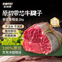 宝润德 南美原切牛腱子带芯牛腱牛肉生鲜炖卤酱牛肉食材2kg源头直发券后119.8元