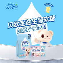 贝欧宝 活性益生菌小熊软糖 450g*1袋 混合口味装（约110颗）券后49.9元