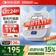 欧姆龙 电子血压计上臂式 血压仪家用背光款血压测量仪 U703含电源