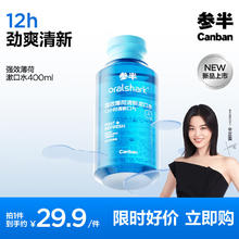 参半 oralshark强效清新漱口水 12h劲爽清新 防龋 强效薄荷 400ml
