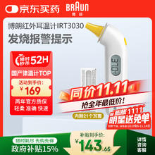 BRAUN 博朗 IRT3030 耳温枪