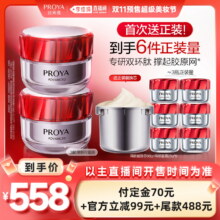 预售：珀莱雅红宝石面霜3.0双环肽抗皱  50g475.2元（合79.20元/件）【李佳琦直播间美妆节付定金】