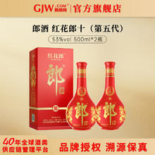 郎酒 红花郎10 酱香型白酒53度 500mL 双瓶400元