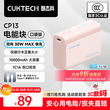 酷态科 PB100 电能块口袋版 移动电源 1A1C 30W 10000mAh 沙滩粉71.53元