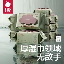 babycare 婴儿湿巾纸新生儿手口宝宝儿童实惠大包装湿纸巾 80抽*12包券后84.3元