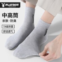 10.7元入手！花花公子抗菌防臭中筒袜5双