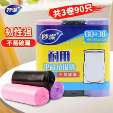 妙潔 妙洁 平口垃圾袋 黑粉紫3色 45*50cm*90只券后3.9元