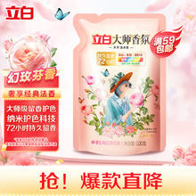 Liby 立白 大师香氛洗衣液 500g*1袋 玫瑰花香3.9元