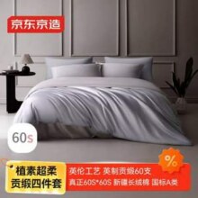 京东京造 60支纯棉植素超柔贡缎四件套 英伦灰 1.8m新低162.83元包邮