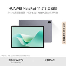 华为 HUAWEI MatePad 11.5 S 灵动款 HarmonyOS 4.2 平板电脑（2.8K、8GB、256GB、WiFi版、深空灰）券后1707.24元