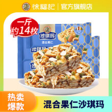 徐福记 混合果仁沙琪玛 1斤装  拍2件 赠一斤棉花糖22.8元（合11.40元/件）