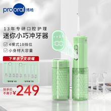 博皓 冲牙器牙齿冲洗器抽拉便携家用洗牙器电动洁牙器水牙线正畸牙垢去除器 教师节情人节礼物 F30 静谧绿 9支喷头券后215.1元