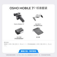 限移动端：大疆 DJI Osmo Mobile 7P 云台