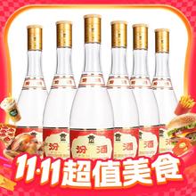 今日必买：汾酒 黄盖汾酒 53%vol 清香型白酒 475ml*6瓶