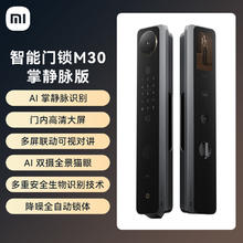 小米 Xiaomi M30 XMZNMS15OD 双摄智能门锁1614.15元