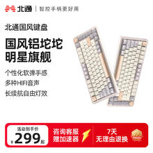 北通 BEITONG Betop 国风键盘古色75客制化机械键盘铝坨三模/单模129.5元