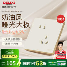 德力西 DELIXI 开关 优惠商品42.5元（需买2件，需用券）