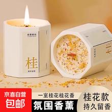 京喜 桂花香薰蜡烛卧室家用房间持久熏香女生小众高级礼物伴手精油香氛 满陇桂雨 _满室桂花香_-热销0.58元