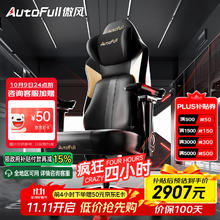 傲风 M6 Pro 2.0 电竞电脑椅 无脚托款2538.96元