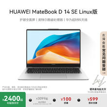 华为 HUAWEI MateBook D14 SE 12代 Linux版2024笔记本电脑 英特尔酷睿处理器 学生办公官方旗舰2399.2元