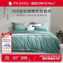 罗莱生活 超柔100支新疆长绒棉四件套 1.5米 绿色499元