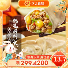 今日必买：正大食品 玉米蔬菜猪肉蒸饺0.46kg11.89元