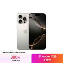 再降价、plus会员：Apple/苹果 iPhone 16 Pro 手机 双卡双待 原色钛金属 128G5768（会员到手价）