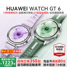 华为 HUAWEI 手表 WATCH GT6新款gt6智能手表2025年官方旗舰店正品华为运动gt6pro手表华为gt5腕表 41mm 流光紫券后1202.3元