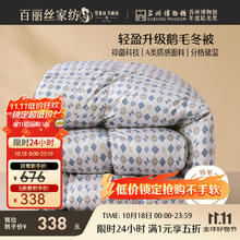 百丽丝 水星家纺出品羽绒被子100%鹅毛被被子冬季冬被芯加厚双人羽绒被200×230cm券后287.3元
