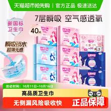 SPACE7 七度空间 卫生巾日夜用组合 40片18.39元