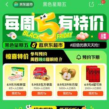 京东超市黑色星期五促销活动