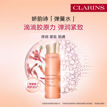 限移动端：CLARINS 娇韵诗 焕颜紧致弹力精华水395元淘金币最高抵扣11.85元