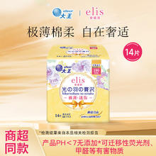 elis 爱璐茜 大王极薄棉柔系列日用夜用卫生巾 任选3件3.33元（需买3件，需用券）