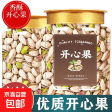 新货自然开口盐焗原色大颗粒开心果250g*2件11.59元/件 (买1赠1，共23.18元)