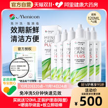 20点开始：Menicon 美尼康 目立康Menicon美尼康护理液rgp硬性角膜塑形ok镜6瓶120ml