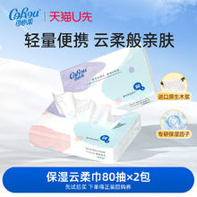 可心柔 保湿云柔巾 80抽*2包