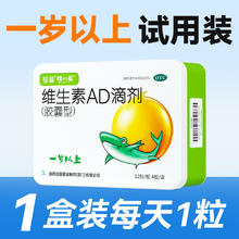 星鲨 维生素AD滴剂 5 盒 240粒 一岁以上0.4一粒28.8元
