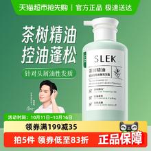 SLEK 舒蕾 茶树金缕梅精油控油蓬松去屑洗发水露 470g5.45元