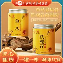 凤山 安溪铁观音+单丛 茶叶组合罐装0.01元