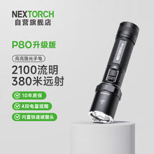 纳丽德 P80强光手电筒车载应急破窗防身手电筒安保巡逻勤务手电2100流明128.7元