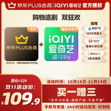 京东年卡/联合爱奇艺黄金会员月卡 30天