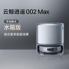 NARWAL 云鲸 逍遥履带扫地机器人扫拖一体 002 Max券后3799.2元