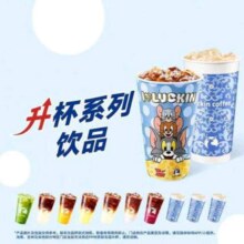 已抢3W+ 美团 瑞幸咖啡 【加3元升超大联名杯】15选1过期自动退！原价35元，现价仅售10.9元