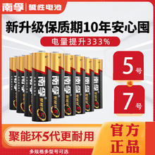 南孚 5代聚能环 5号电池 4节4.13元（需买3件，需用券）
