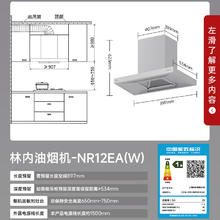 林内 油烟机欧式顶吸排白色抽油烟机22m³大吸力小户型一级能效 NR12EA(W)券后1590.56元