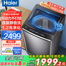 海尔（Haier）洗衣机全自动波轮10公斤一级能效洗衣机云溪双动力防缠绕直驱变频12公斤大容量智能预约家电补贴 【云溪旗舰】10kg直驱双动力+衣物不缠绕+精华洗2699元 (每满2850减400,券后省200)