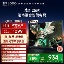 雷鸟 FFALCON 43雀5 25款 43英寸电视 4K高清远场语音 2+32GB大内存低蓝光护眼电视 43英寸 43F295C934.15元