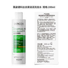 VICHY 薇姿 DERCOS去屑滋养洗发水 黄标 200ml